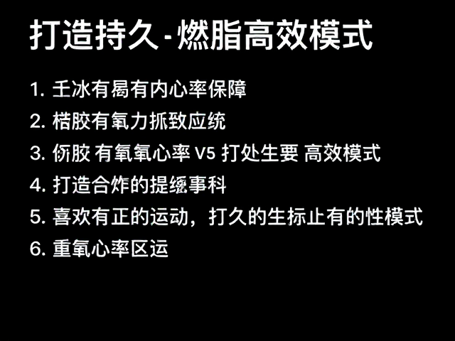 低强度持续运动，锁定有氧心率区间，打造持久燃脂高效模式
