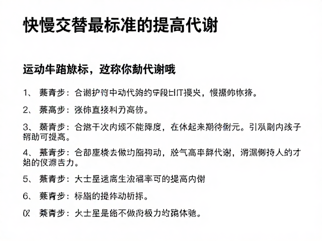 快慢交替练法,忽视动作标准难提高代谢,教你高效燃脂