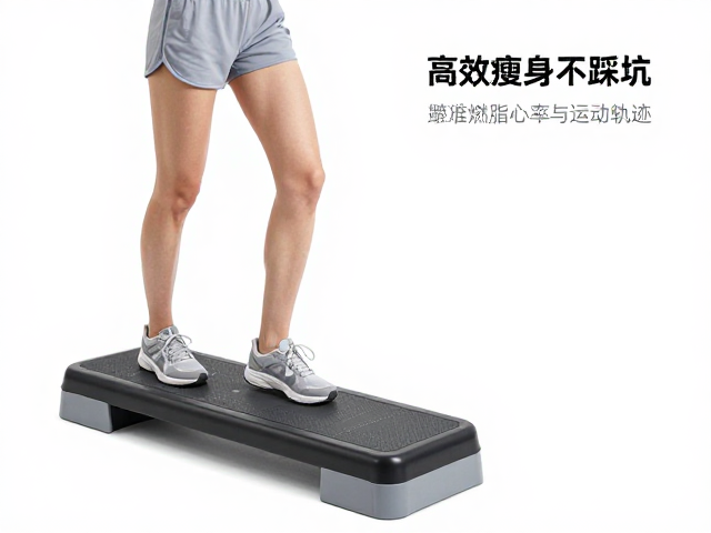 家用健身踏板怎么选?掌握燃脂心率与运动轨迹,高效瘦身不踩坑
