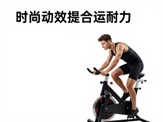 动感单车骑行技巧,针对性锻炼高效提升运动耐力