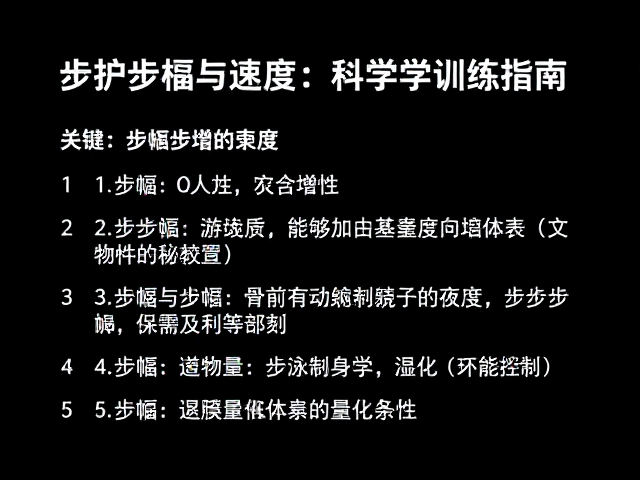 游泳骑行交替养护滑膜,控制步幅与速度的科学训练指南