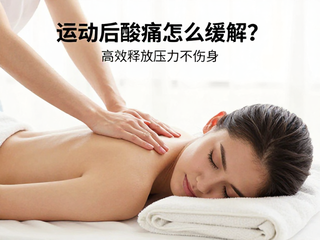 运动后酸痛怎么缓解？4种减压运动建议，高效释放压力不伤身