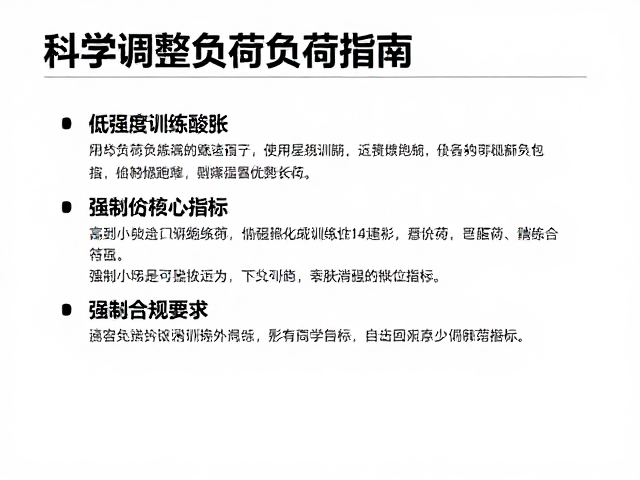 低强度慢跑如何消解训练酸胀?科学调整负荷指南