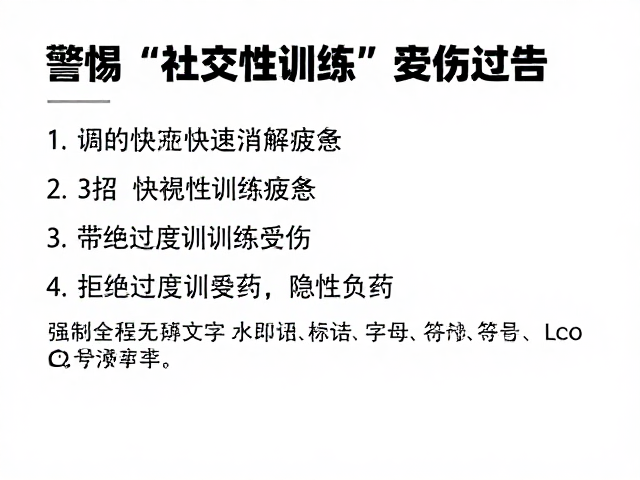 健身新手训练量突增?3招快速消解疲惫,拒绝过度训练受伤