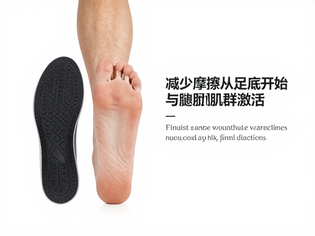 减少摩擦从足底开始,运动鞋垫选择与臀腿肌群激活指南