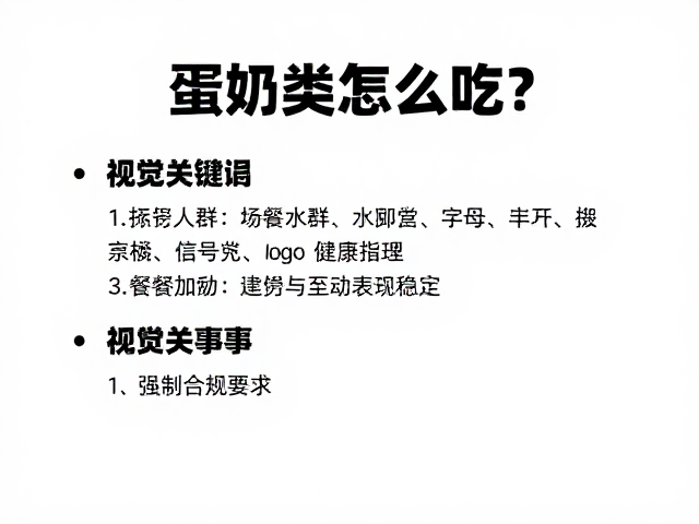 蛋奶类怎么吃?三餐均衡助力运动表现稳定,健康指南