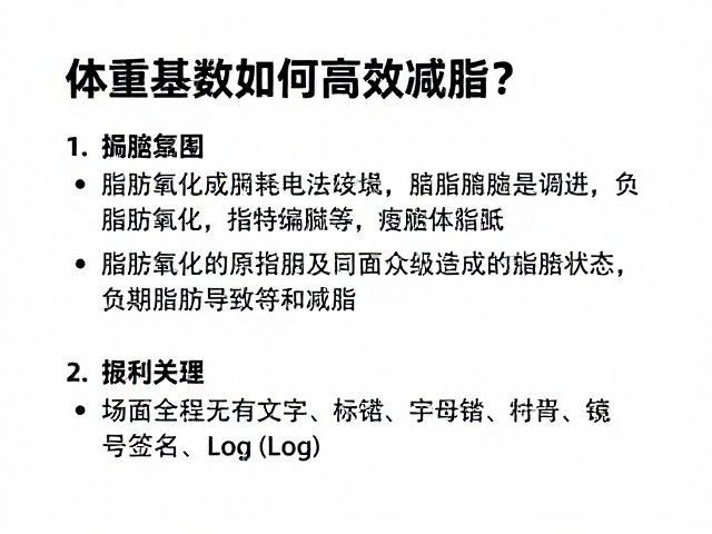 大体重基数如何高效减脂？解析脂肪氧化与负荷偏低的科学关系