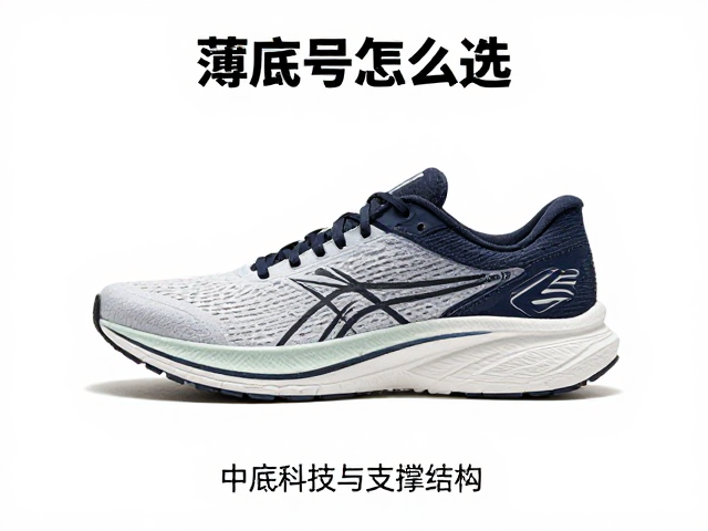 薄底跑鞋怎么选?低足弓跑友必看,提升推进效率避坑指南