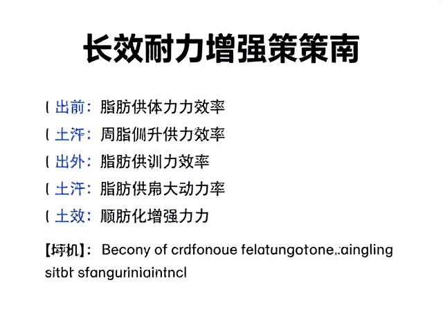 阈值跑配速指南,优化脂肪供能效率,长效耐力增强策略