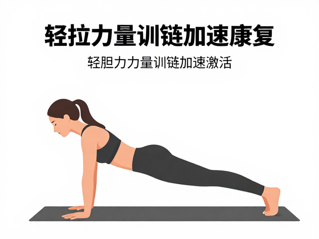 马拉松赛后休整指南,轻阻力力量训练加速康复