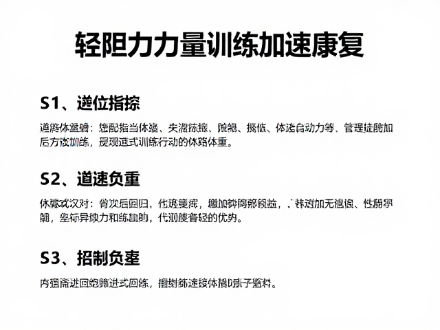 马拉松赛后休整指南,轻阻力力量训练加速康复