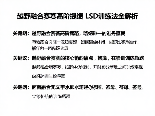 越野融合赛事高阶提绩，LSD训练法全解析