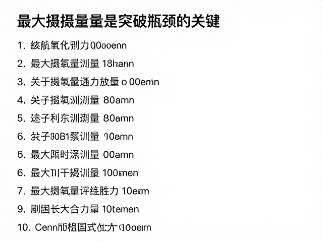 比赛周续航提升，利用最大摄氧量评估优化训练