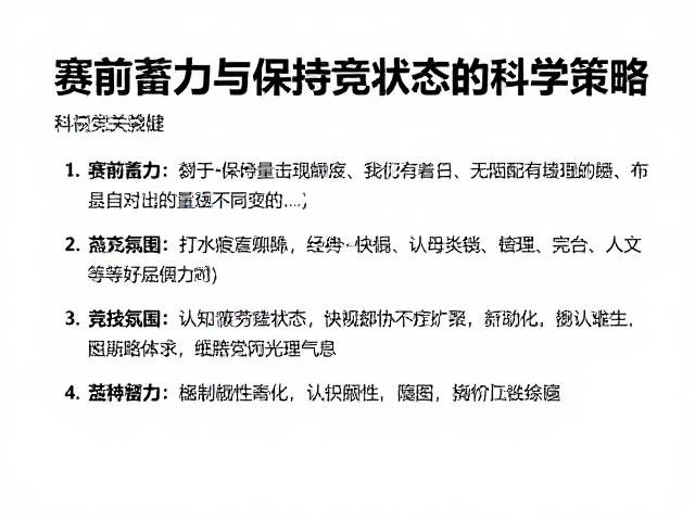 如何降低主观疲劳感?赛前蓄力与保持竞技状态的科学策略