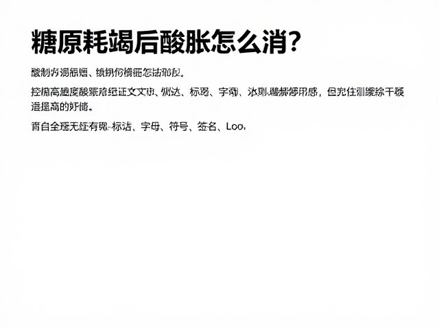 糖原耗竭后酸胀怎么消?控制高强度训练频率是关键