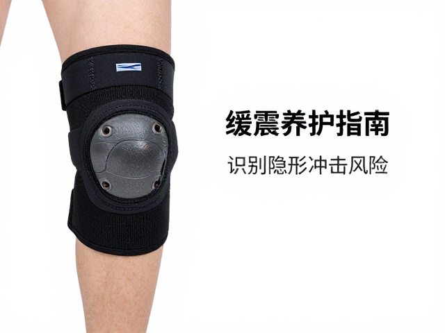 护膝养护指南,低强度拉伸,鞋底缓震衰减监测,守护关节健康