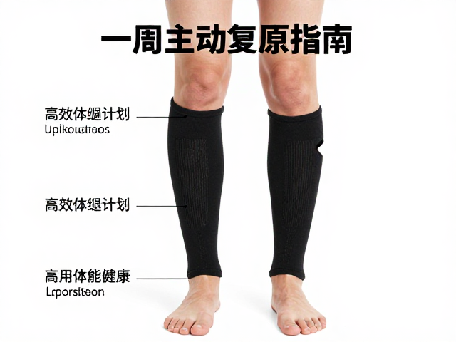 压缩腿套,一周主动恢复计划,高效体能复原指南