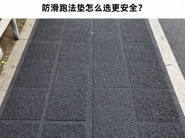 风雨跑法,实时气象播报,防滑垫怎么选更安全?
