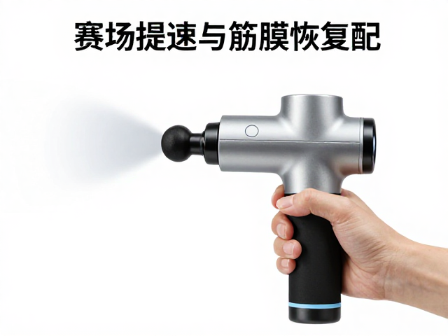 年度多赛规划,赛场提速与筋膜枪恢复的科学搭配