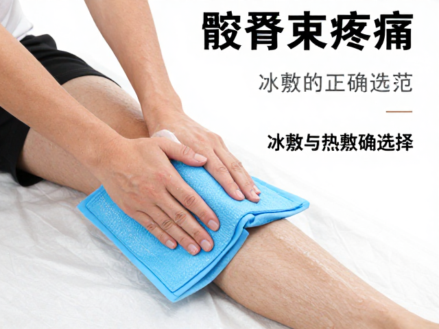 跑者必看,髂胫束疼痛急救,冰敷与热敷的正确选择