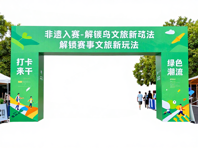 非遗入赛，低碳出行，解锁赛事文旅新玩法，打卡绿色潮流