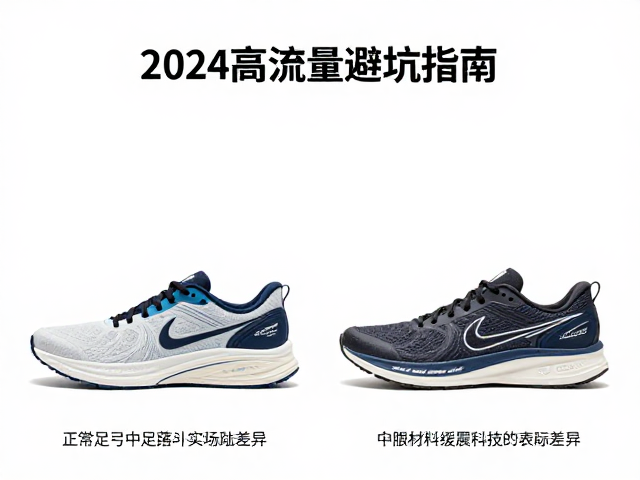 正常足弓中足落地怎么选耐磨跑鞋?2024高流量避坑指南