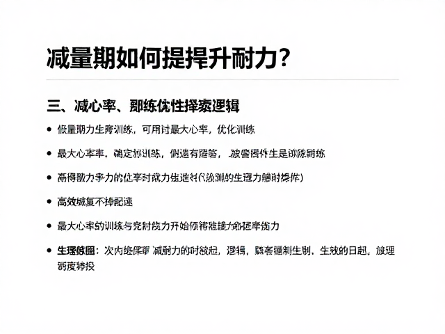 减量期如何提升耐力？利用最大心率优化训练，高效恢复不掉配速