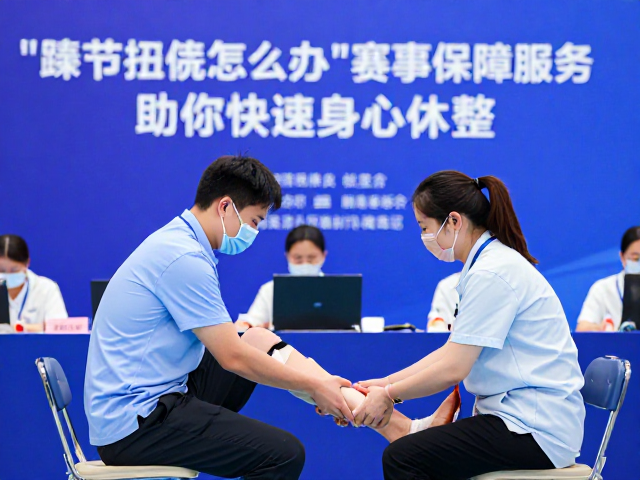 踝关节扭伤怎么办？赛事保障服务助你快速身心休整