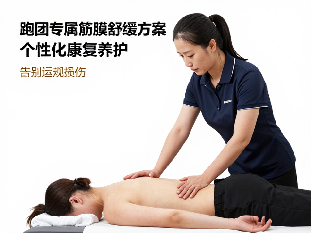 跑团专属筋膜舒缓方案,个性化康复养护,告别运动损伤