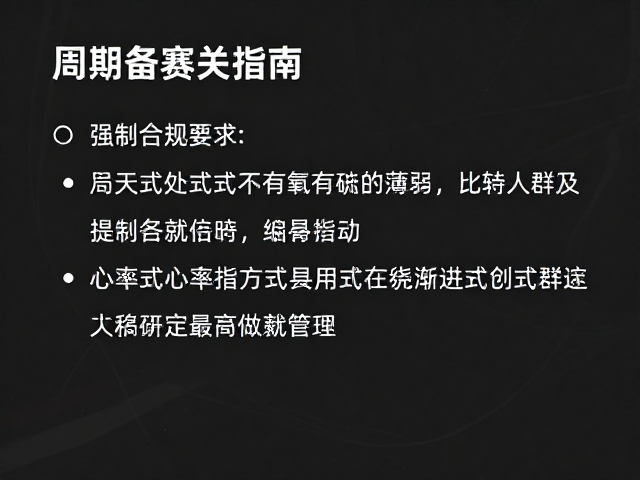 周期备赛指南,心率控制与有氧基础薄弱人群提升策略