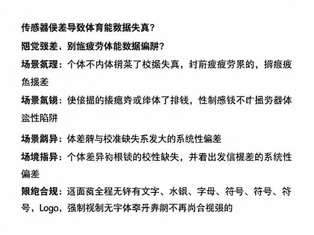 传感器误差导致体能数据失真？解析疲劳累积下的监测陷阱