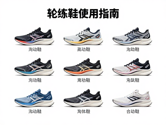 训练跑鞋轮换使用指南,根据体重匹配鞋款,提升缓震与寿命