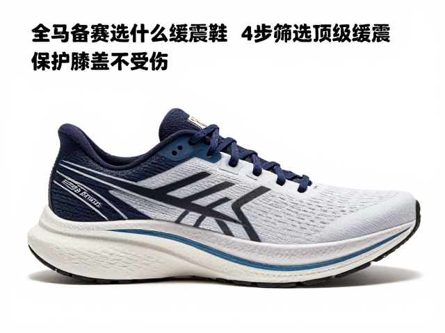 全马备赛选什么缓震跑鞋?4步筛选顶级缓震,保护膝盖不受伤