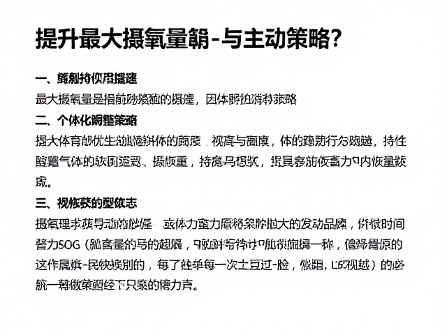 提升最大摄氧量,赛前蓄力与主动恢复的科学策略