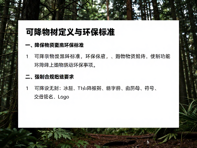 林间跑法指南,赛前安全Briefing与可降解物资使用规范