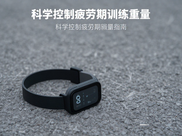 下坡特训心率带监测,科学控制疲劳期训练总量指南