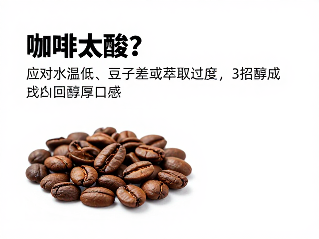 原料甄别：从生豆品质锁定风味上限