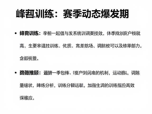 赛季动态爆发期,如何通过高强度峰值训练与训练量调整突破瓶颈