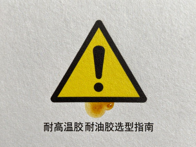 发现油迹及时处理！耐高温胶与耐油胶选型指南