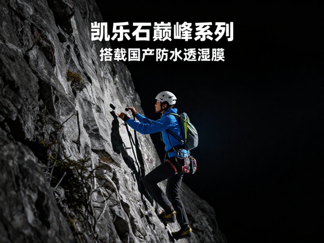 硬核技术如何重塑攀登体验与安全标准
