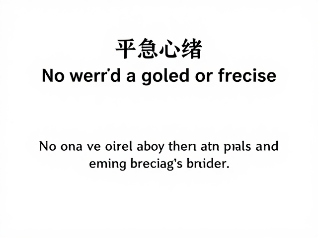 平复心绪，用设定放松目标和均匀步频，找回内心宁静