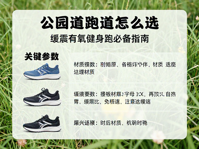 公园绿道跑鞋怎么选?缓震有氧健身跑必备指南