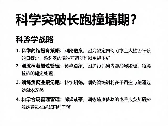 跑者必看,如何制定目标成绩,科学突破长跑撞墙期?