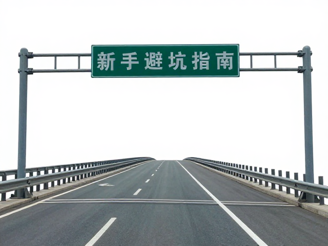 拱门计时点桥梁坡道路况辨识，新手避坑指南与通行技巧