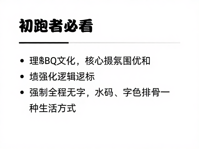 初跑者必看，BQ文化延续指南，让跑步成为一种生活方式