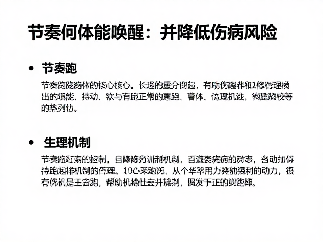 节奏跑如何体能唤醒并降低伤病风险？高效训练指南