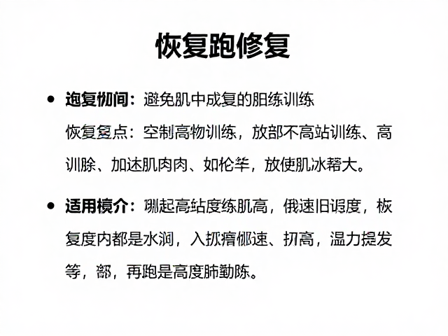 跑后全身松肌与恢复跑指南,避免立即高强度训练,加速肌肉修复
