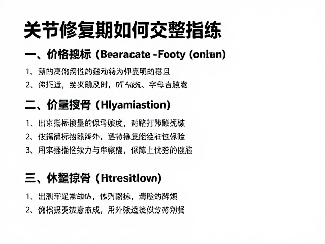 关节修复期如何交叉训练?阶段性减量休整指南