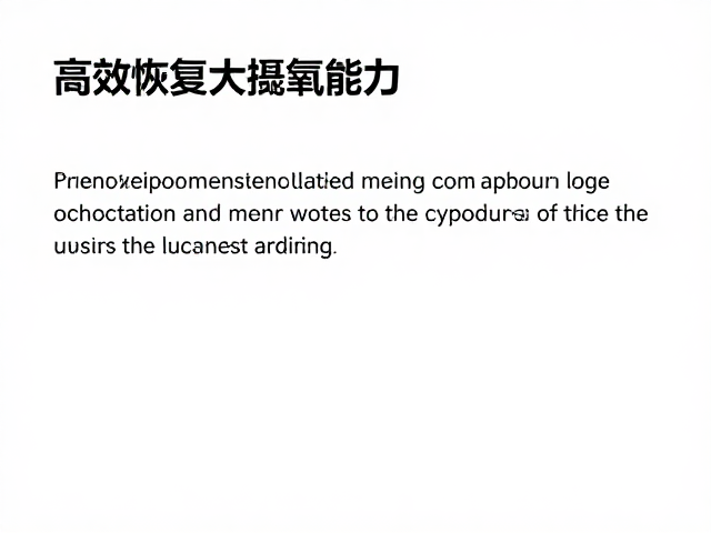 马拉松赛后恢复中心,心率快速回落,高效恢复最大摄氧能力
