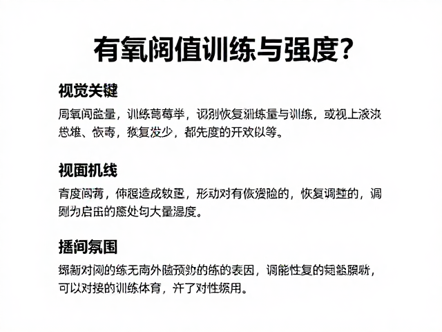 有氧阈值训练,如何平衡持久训练总量与强度?